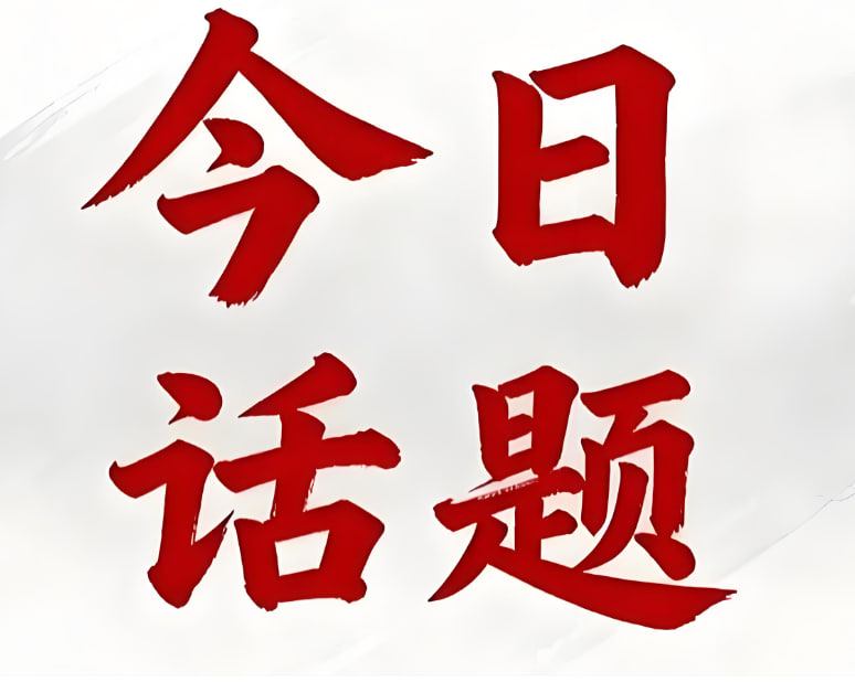 道富期货直播间（盘中解盘）4月28日实时推演：黄金再测4,815、原油89关口拉